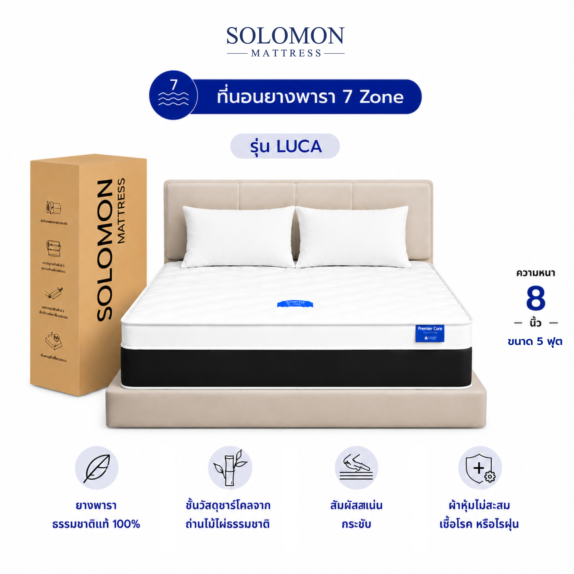 ที่นอน 5 ฟุต SOLOMON รุ่น LUCA หนา 8 นิ้ว_0